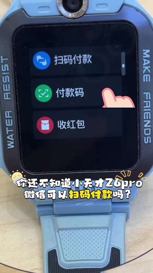 小天才z6有没有微信支付图标
