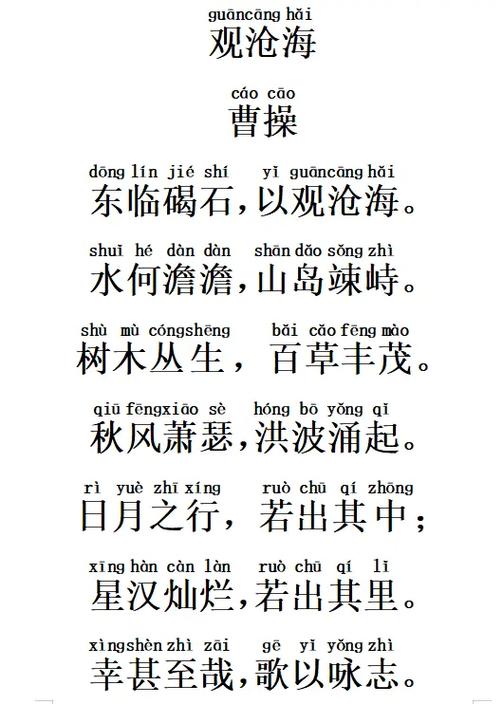 《观沧海》的文体