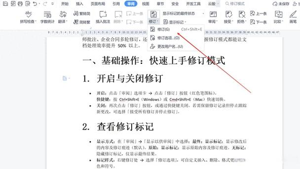 word如何记录所有修改步骤