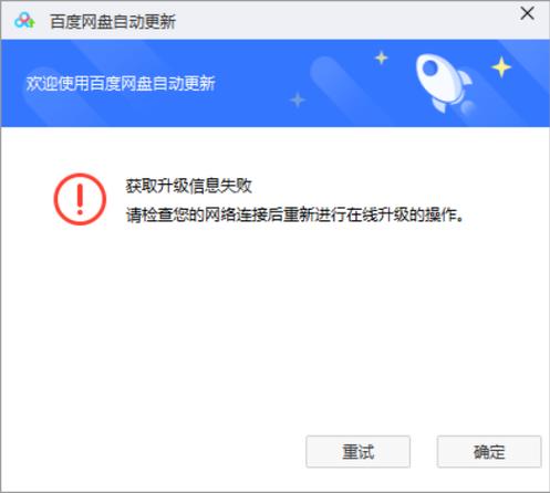 百度网盘不适应华为平板