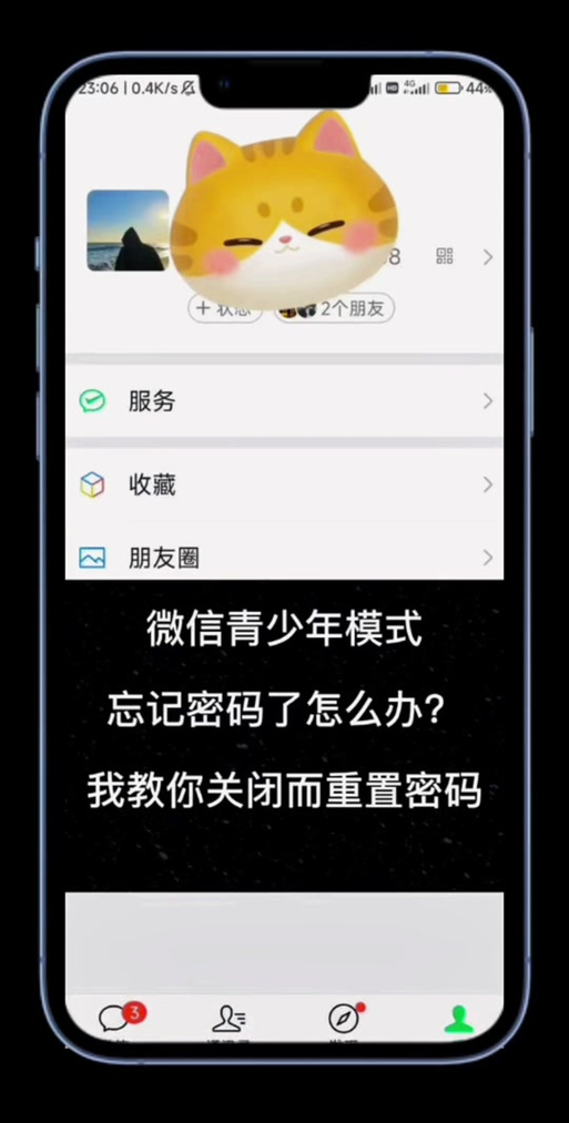 如何取消微信未成年模式设置