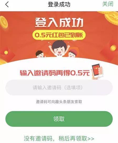 新版趣头条邀请码在哪