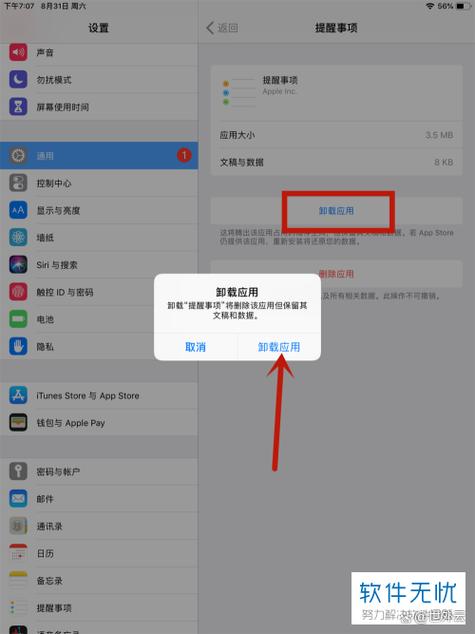 iphone储存空间的其他怎么删
