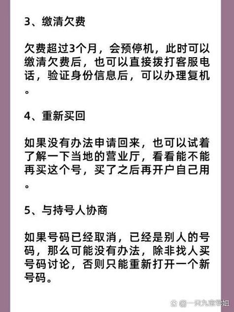 手机号欠费变成空号
