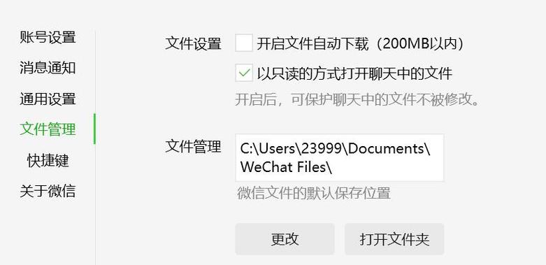 微信分享的聊天记录怎么找