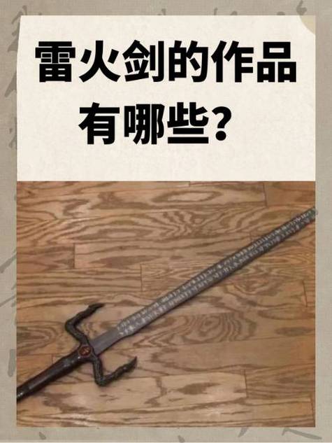 雷火之剑最新动态