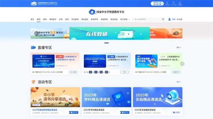 中小学免费教育资源网截图1