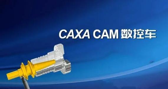 CAXA数控车下载