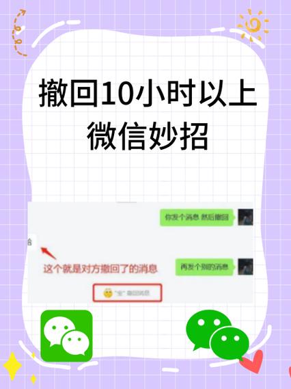 微信撤回不限时间插件