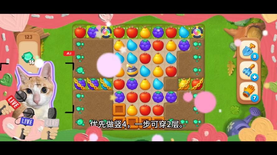挑战300关第123关的详细解说