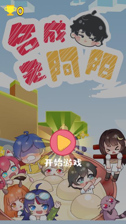 合成老阿阳游戏5.0