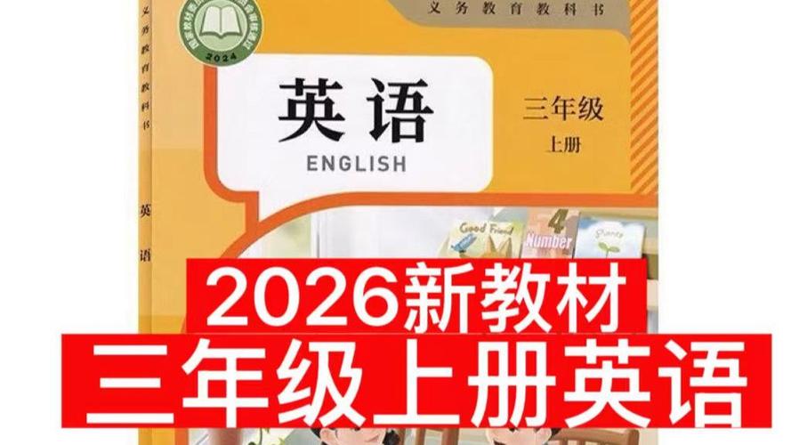 2026人教版三上册英语图标