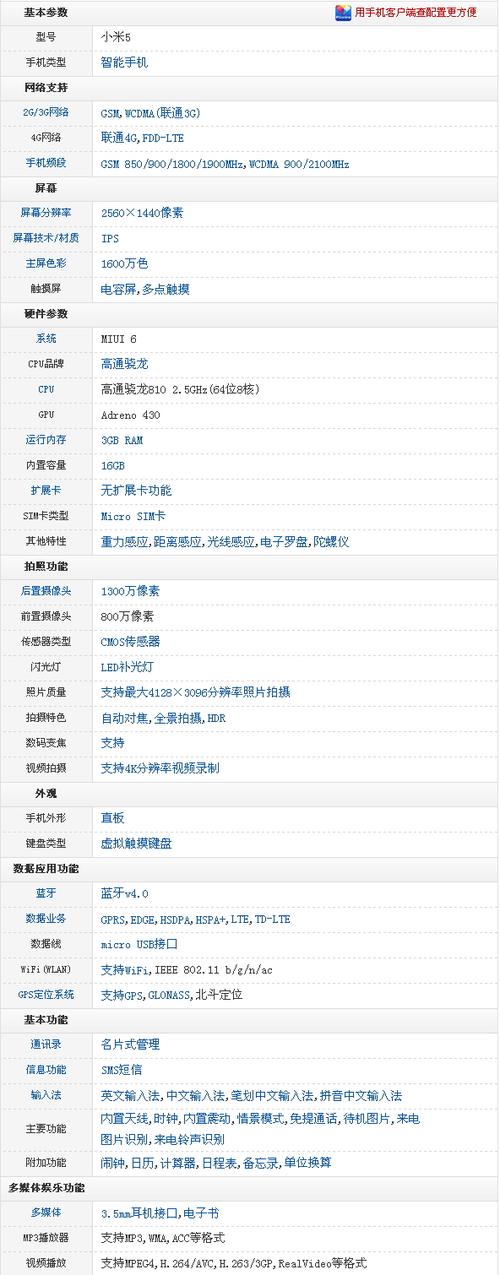 小米5 配置