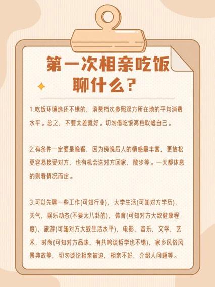 和相亲对象第一次见面聊什么