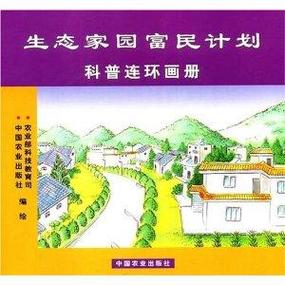 富民计划截图1