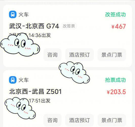 智行火车票夜间抢票