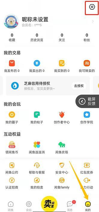 如何避免闲鱼消息不提醒