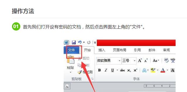 word密码怎么解除