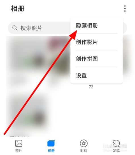 华为取消隐藏相册