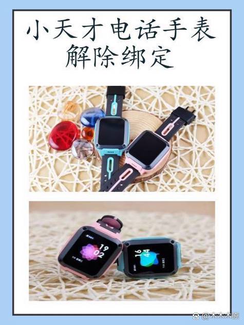 小天才电话手表绑定方法截图1