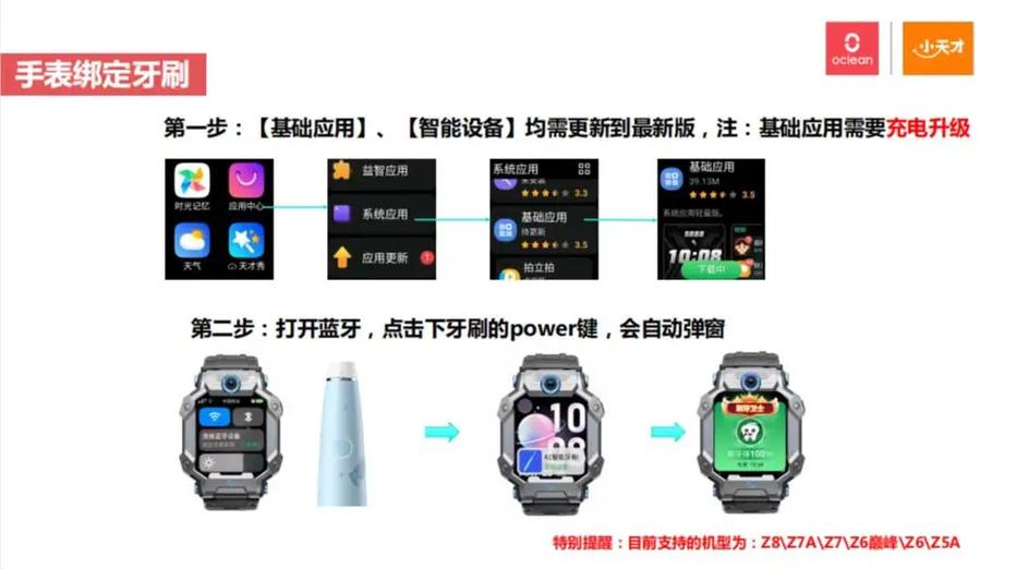 小天才电话手表绑定方法截图2