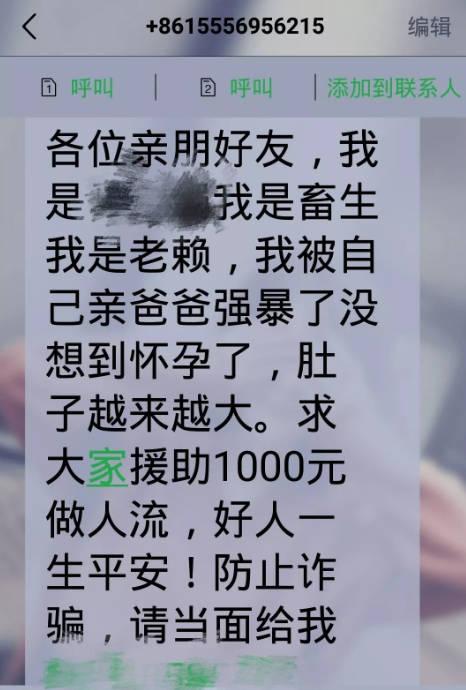 收到自己名字的催收短信