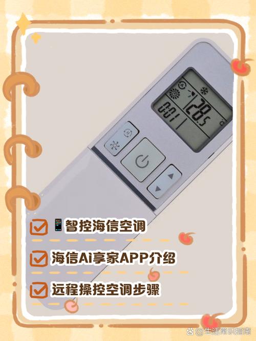 空调遥控器海信