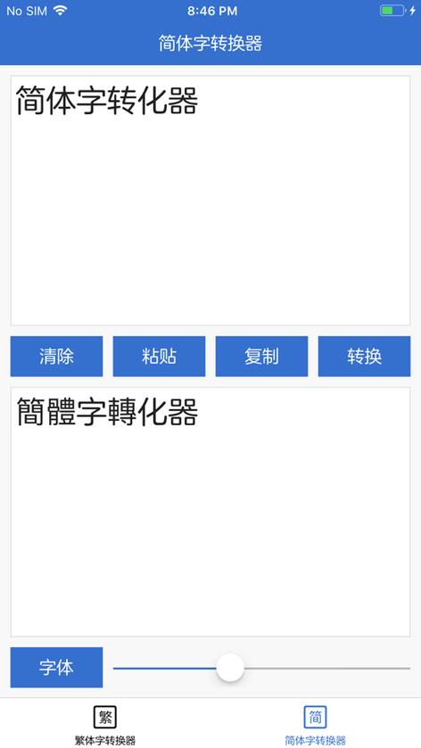 手机突然变成繁体字了怎么改回来