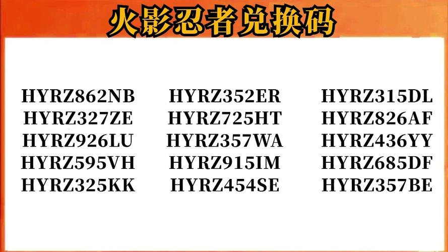 火影忍者兑换礼包码