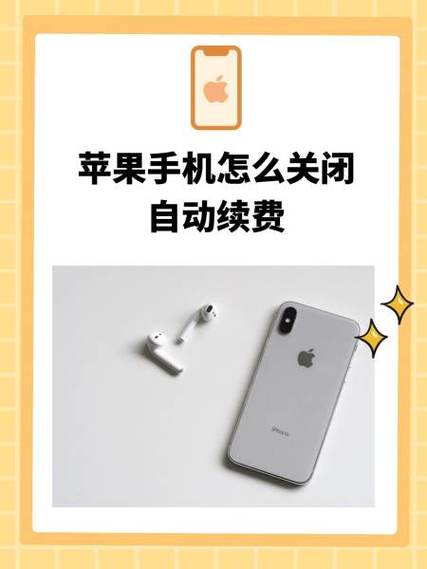 苹果手机自动支付怎么取消