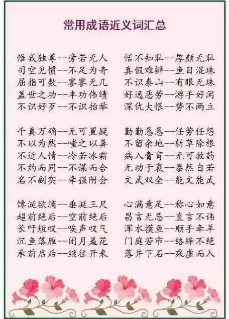 近的四字词语是什么