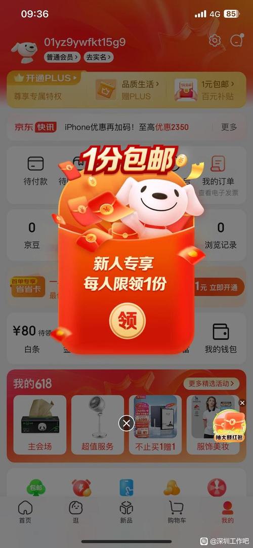 京东一分钱充10元话费链接