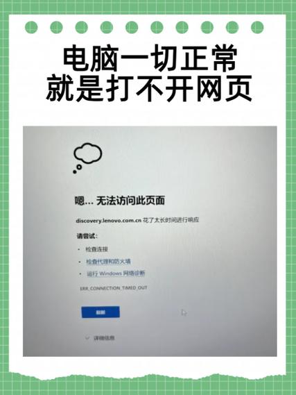 为什么电脑上不去网页