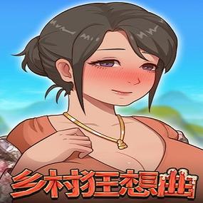 乡村狂想曲破解版中文版