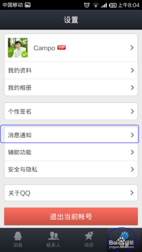 qq怎么调成静音图标
