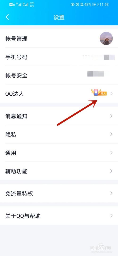 qq怎么看登录天数