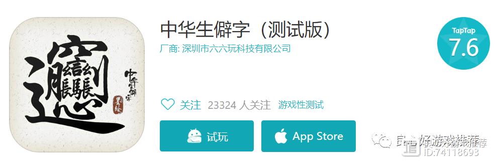 中华生僻字app