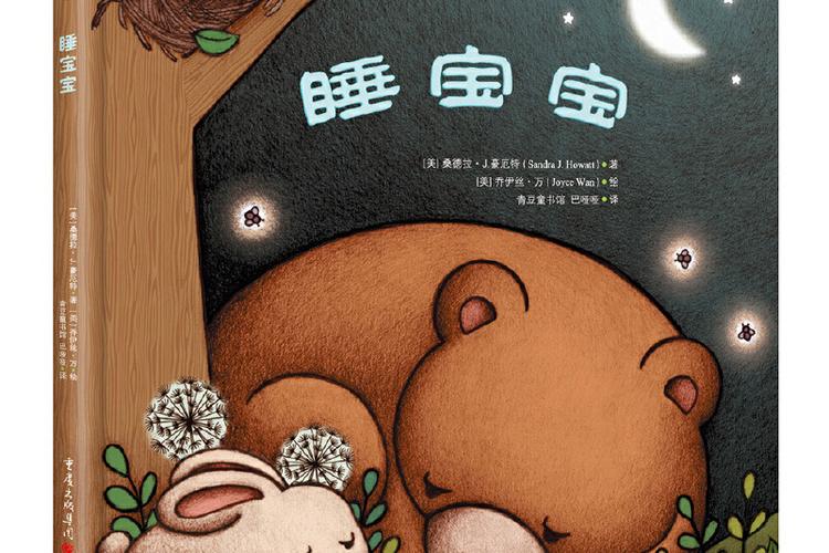 睡宝宝