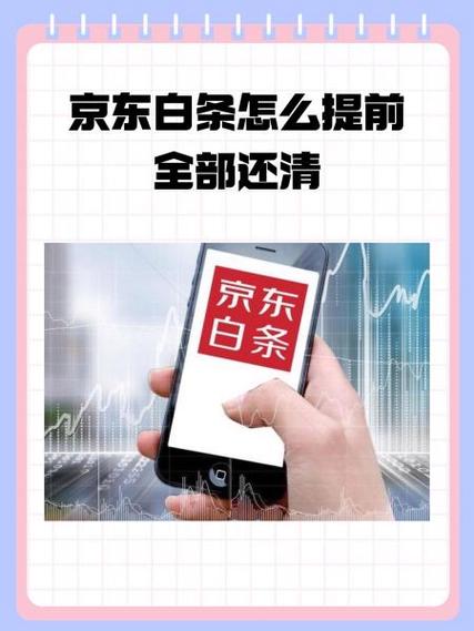 京东白条还款后多久可以再提现