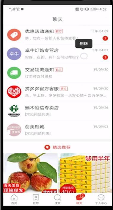 拼多多跟商家的聊天记录怎么删除截图1