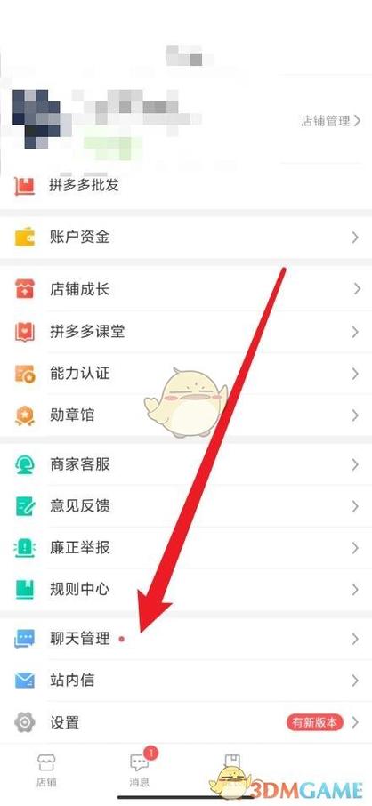 拼多多跟商家的聊天记录怎么删除截图2