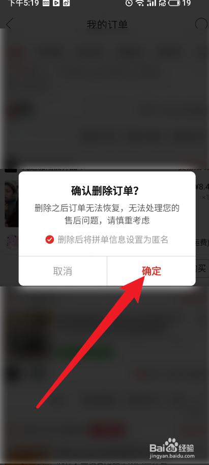 拼多多跟商家的聊天记录怎么删除截图3