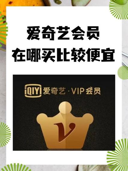 积分兑换爱奇艺会员怎么激活