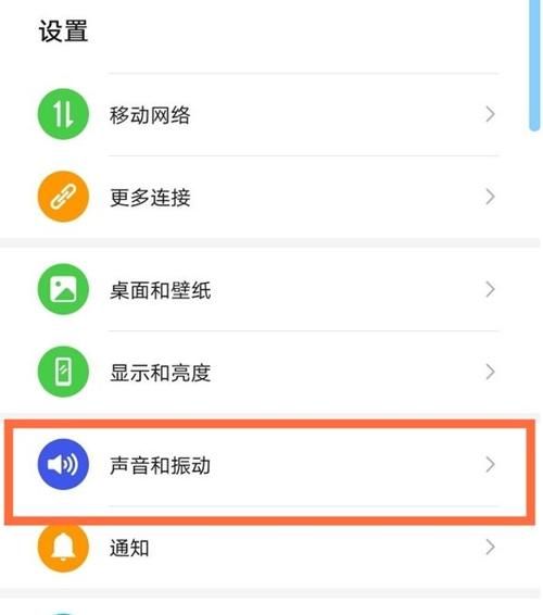 华为mate30怎么关闭来电震动