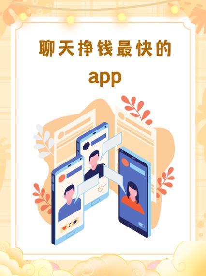 聊赚吧app下载