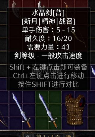 暗黑2水晶剑任务打孔