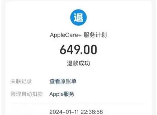 iphone支付了怎么退款