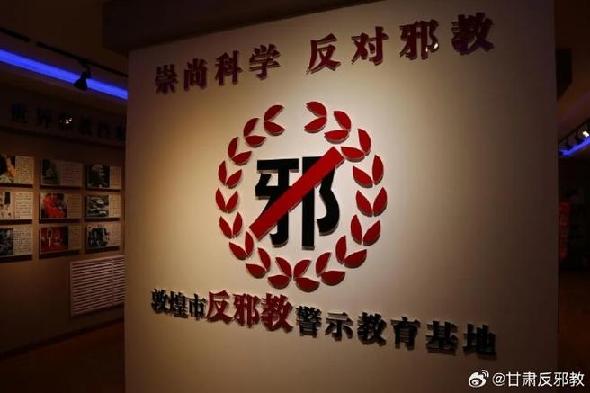 邪教村的位置在哪里