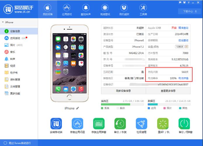 爱思助手不在充电图标