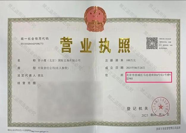 营业执照代办